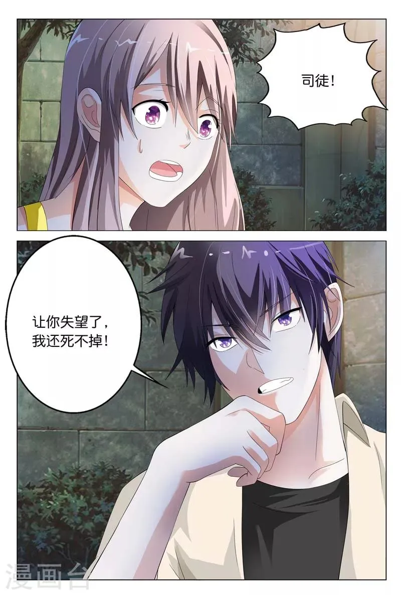 第18话 他俩插翅也难飞 第2页