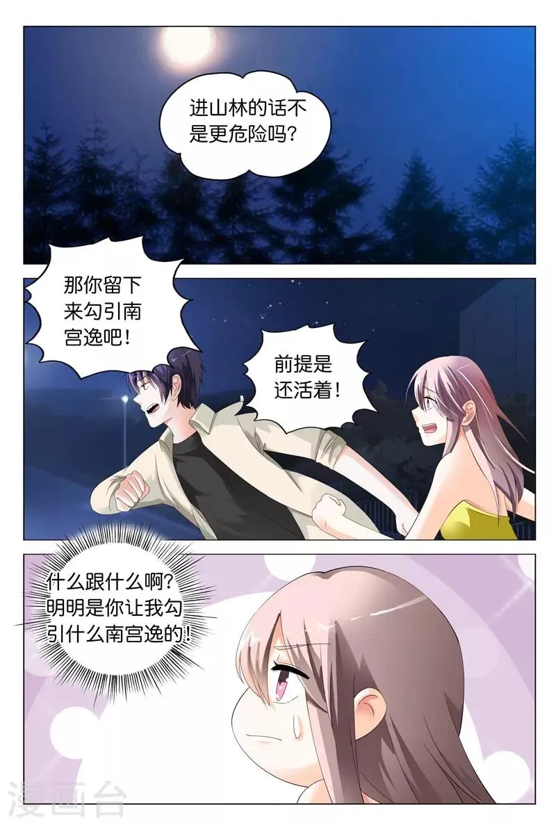 第18话 他俩插翅也难飞 第3页