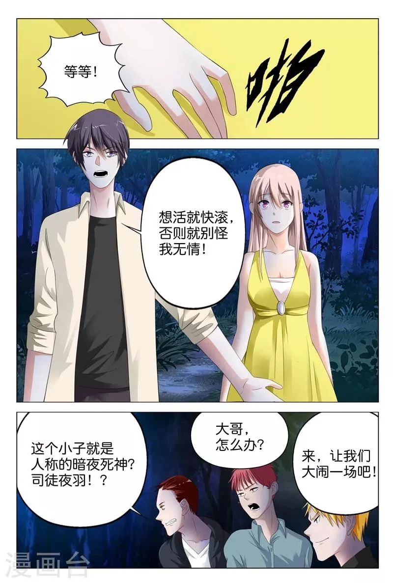 第18话 他俩插翅也难飞 第4页