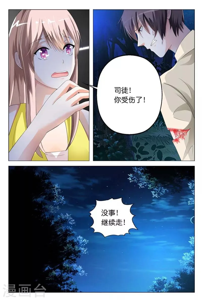 第18话 他俩插翅也难飞 第6页
