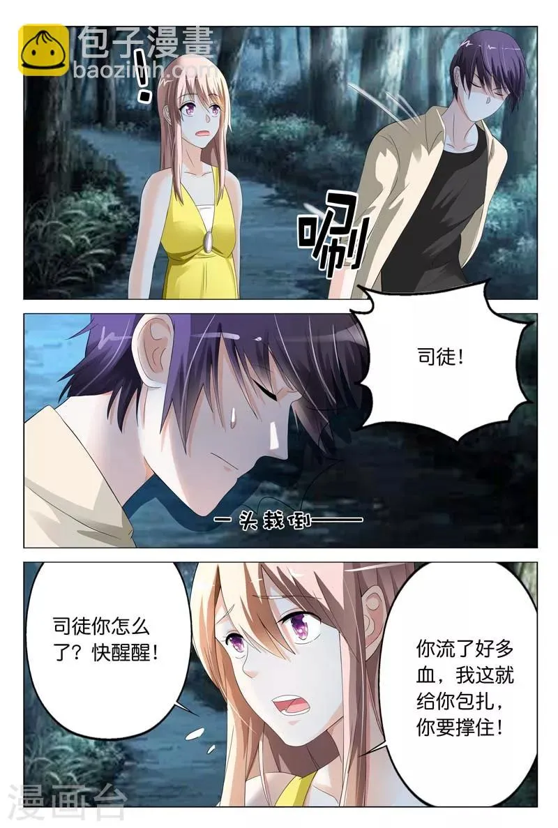 第18话 他俩插翅也难飞 第7页