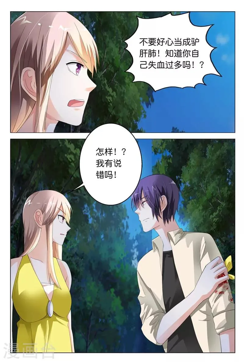 第18话 他俩插翅也难飞 第9页