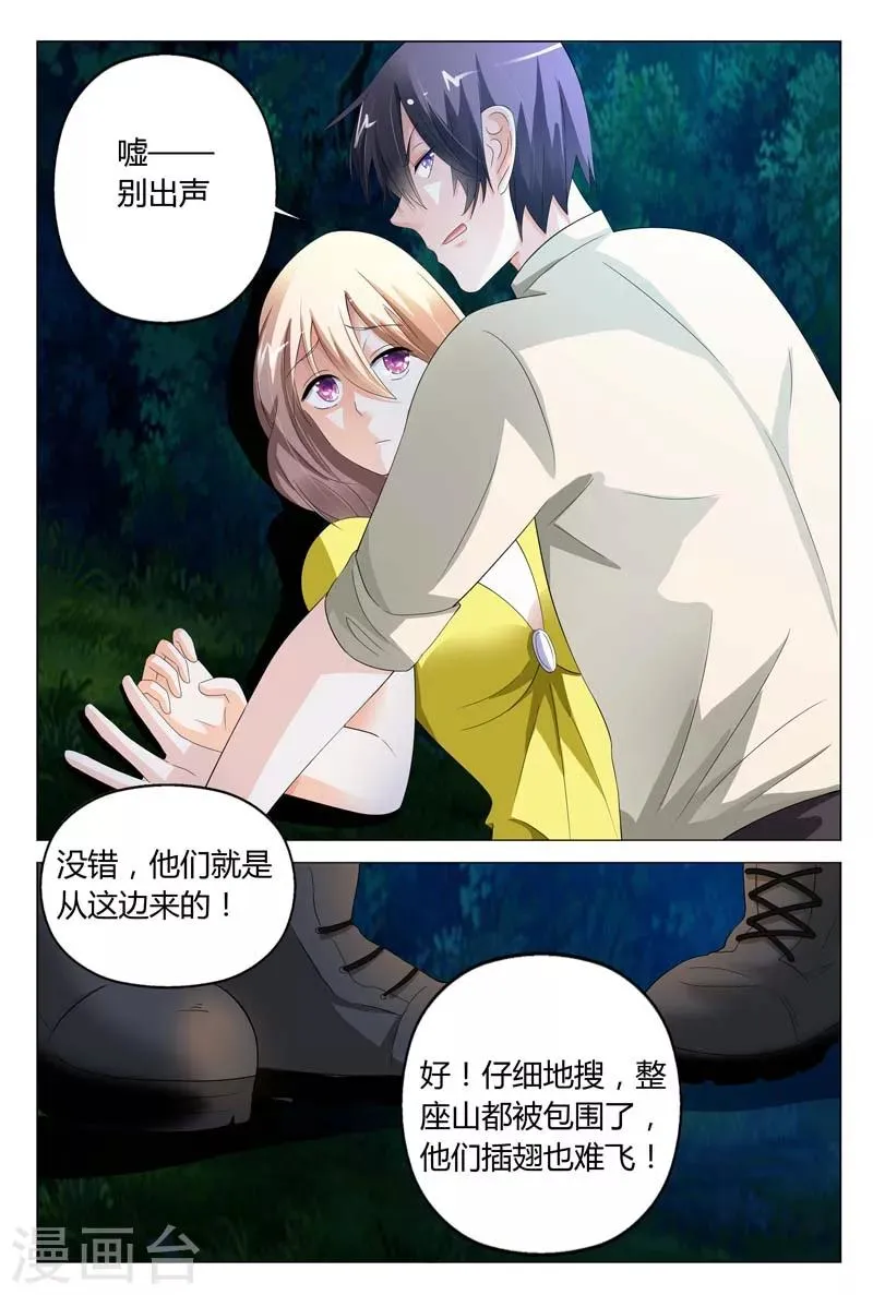 第18话 他俩插翅也难飞 第11页