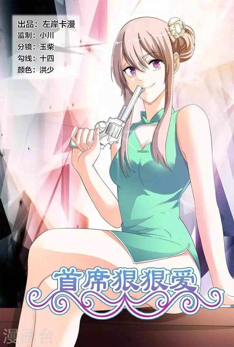 第19话 这个低胸晚礼服的熟女是谁 第1页