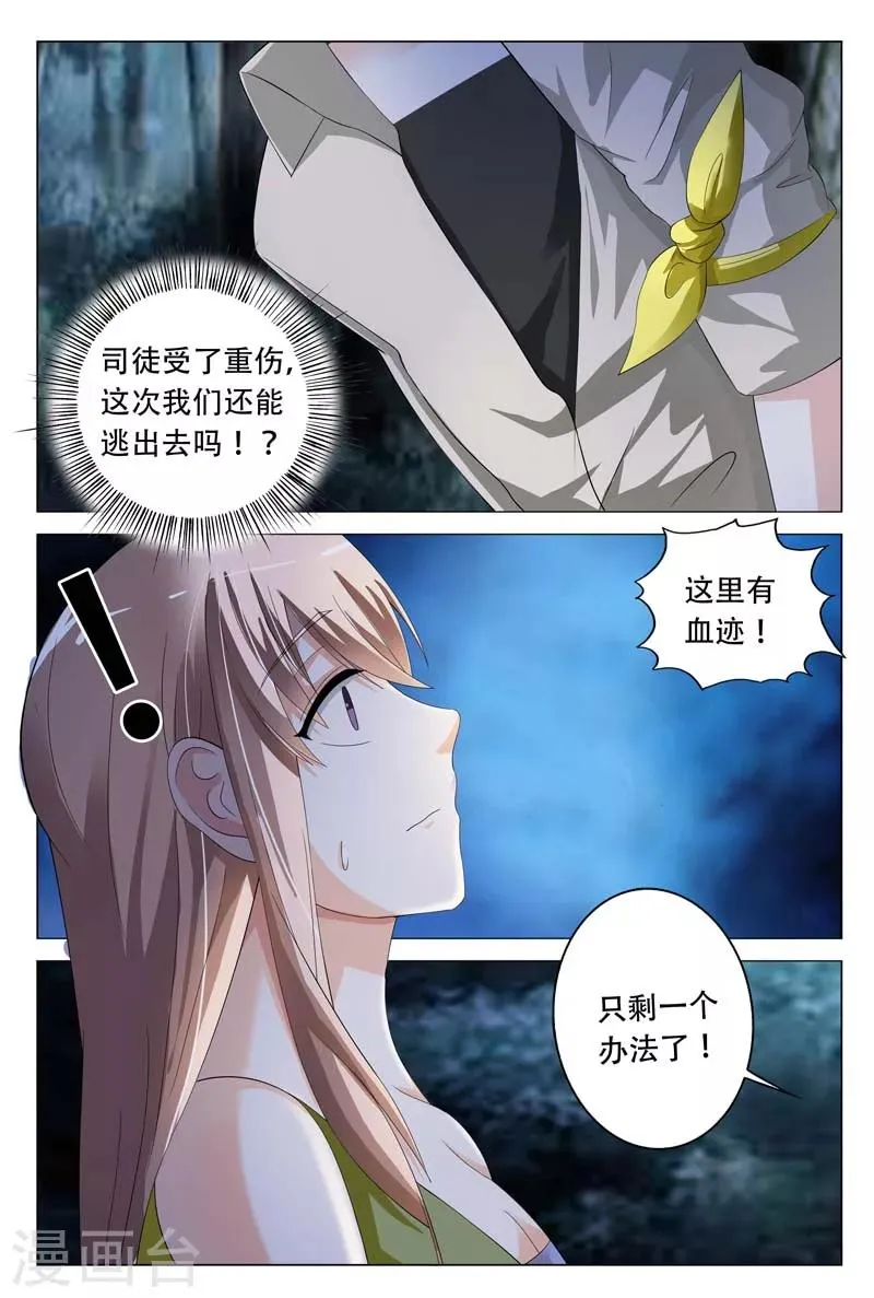 第19话 这个低胸晚礼服的熟女是谁 第3页