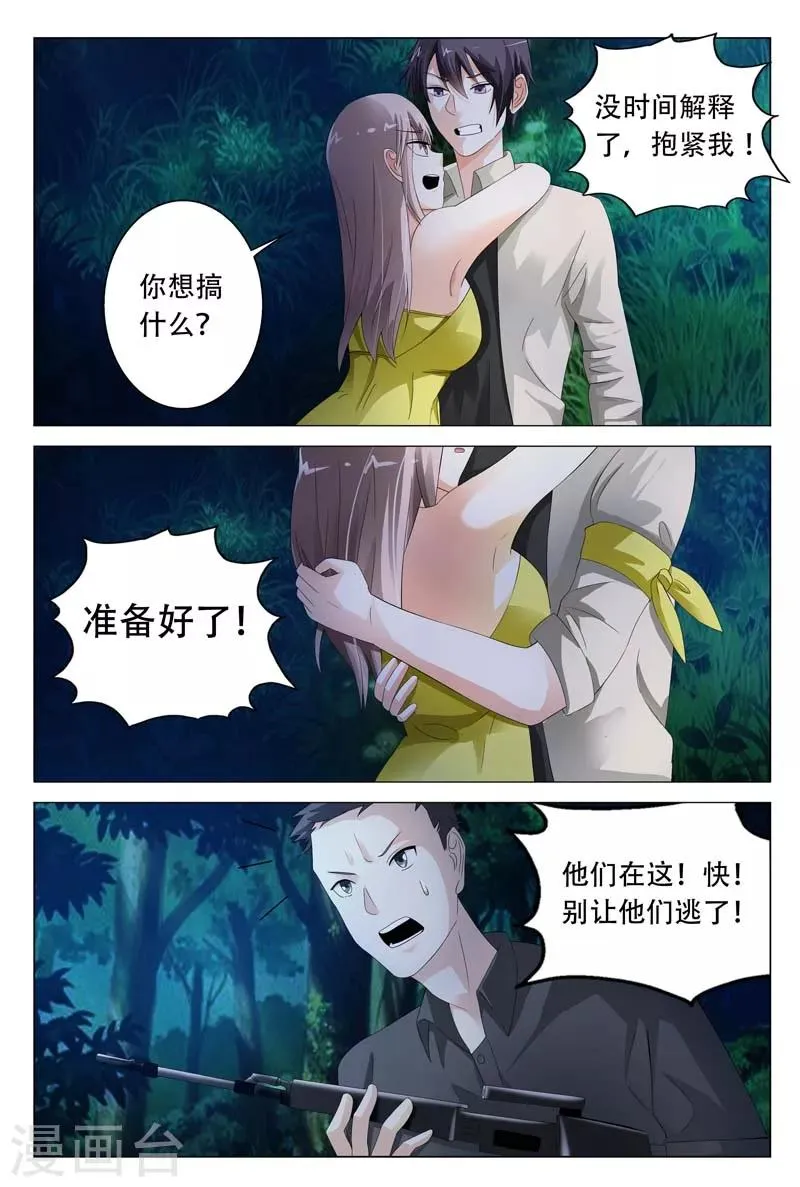 第19话 这个低胸晚礼服的熟女是谁 第4页