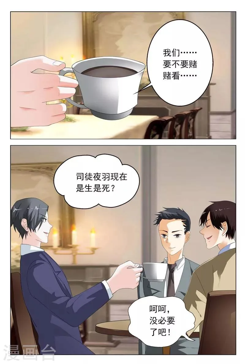 第19话 这个低胸晚礼服的熟女是谁 第6页