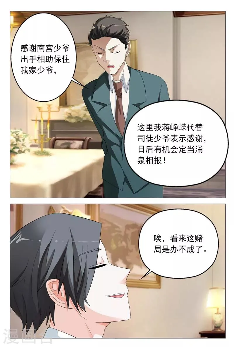 第19话 这个低胸晚礼服的熟女是谁 第7页