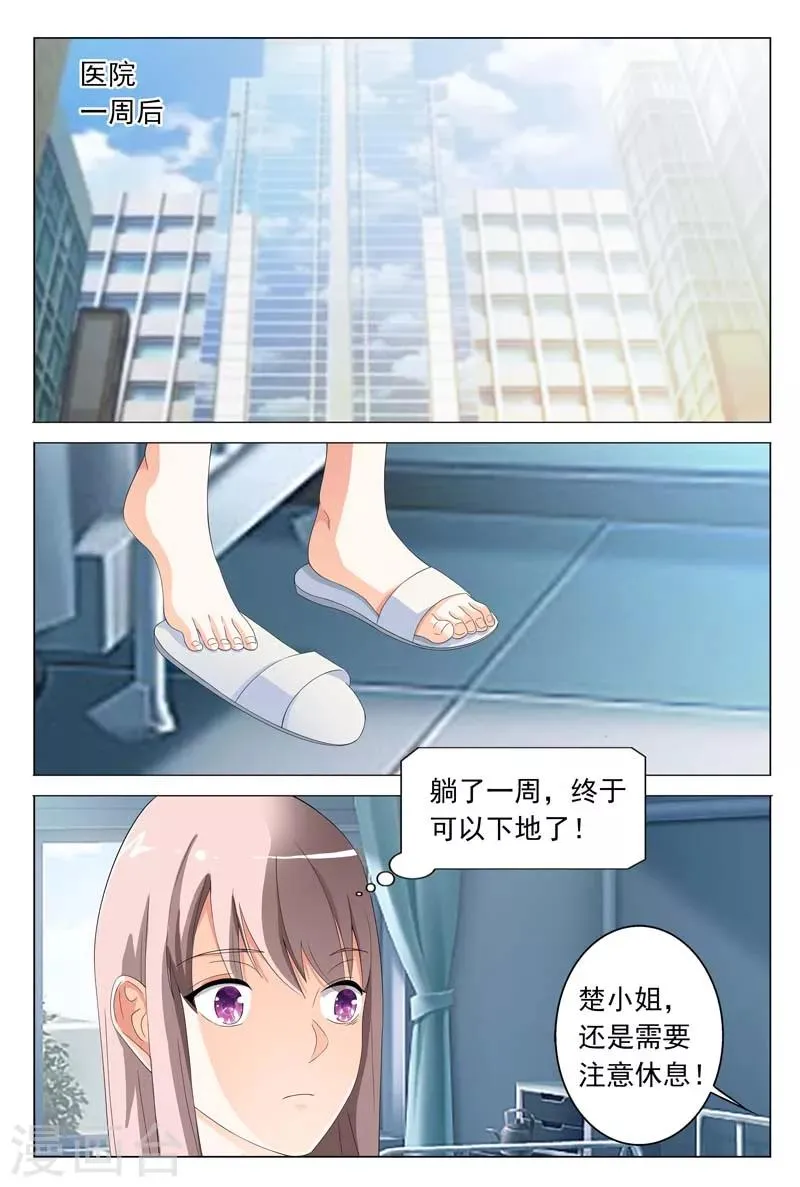 第19话 这个低胸晚礼服的熟女是谁 第8页