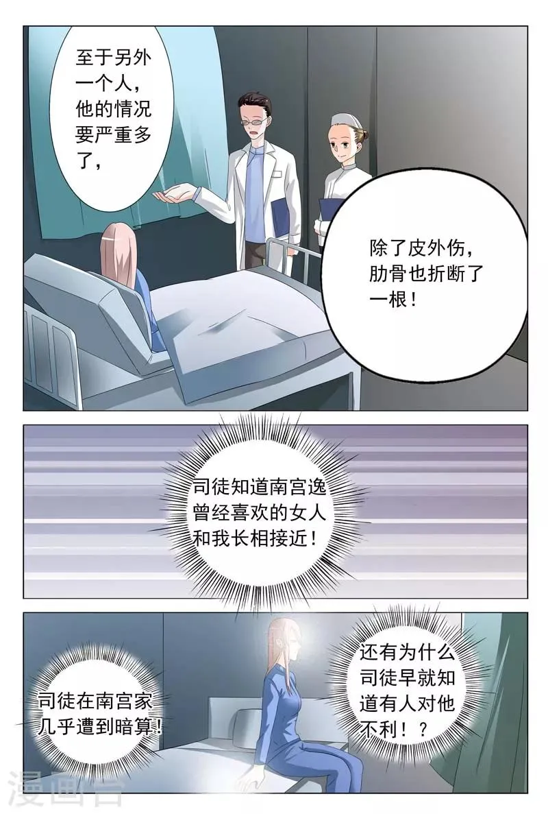 第19话 这个低胸晚礼服的熟女是谁 第9页