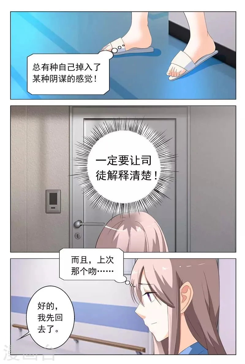第19话 这个低胸晚礼服的熟女是谁 第10页