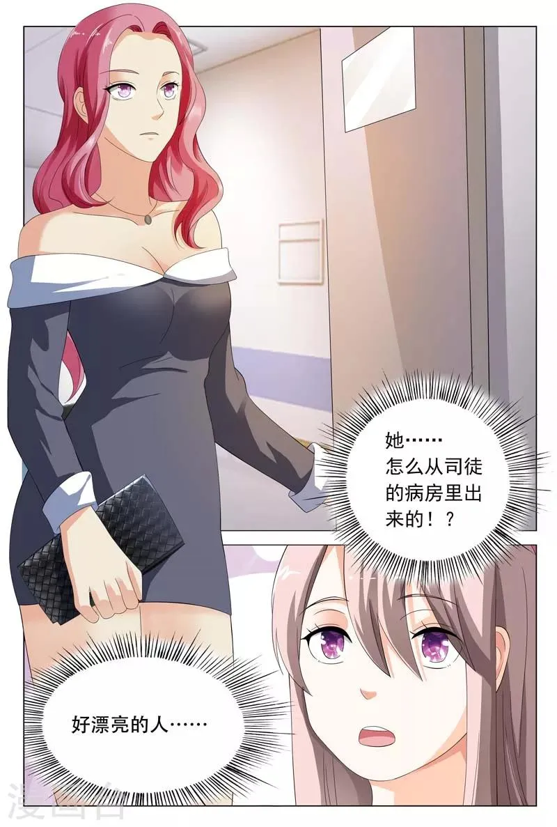 第19话 这个低胸晚礼服的熟女是谁 第11页