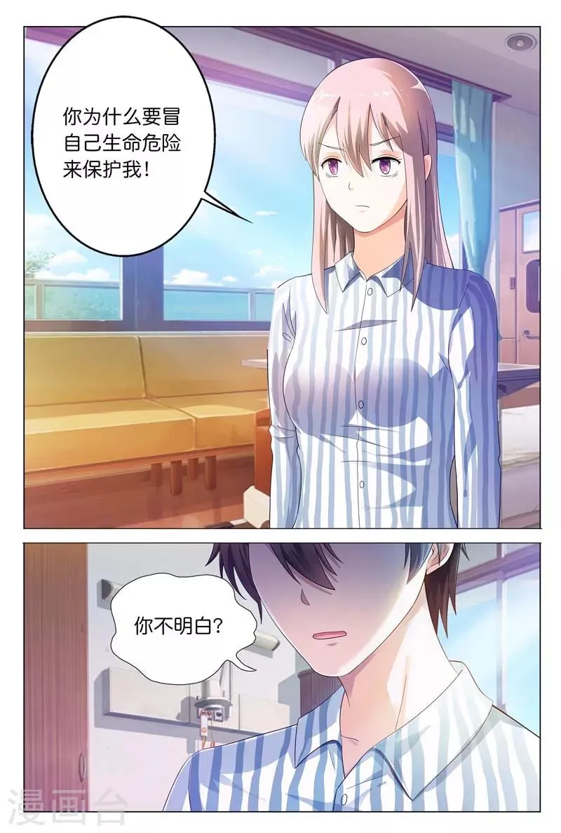 第21话 我突然感觉舍不得你 第2页