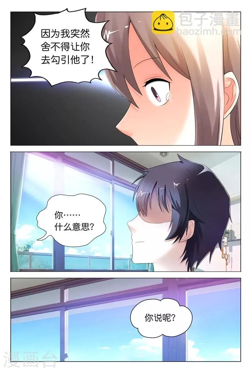 第21话 我突然感觉舍不得你 第3页