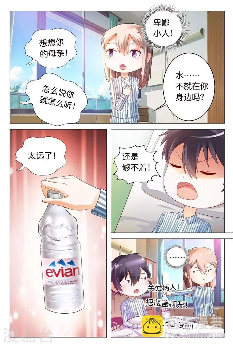 第21话 我突然感觉舍不得你 第5页