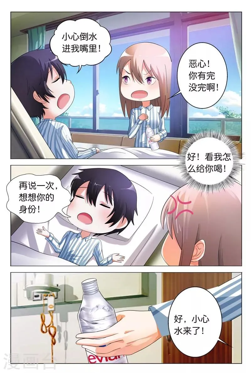 第21话 我突然感觉舍不得你 第6页