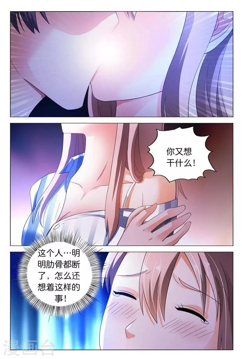 第21话 我突然感觉舍不得你 第9页