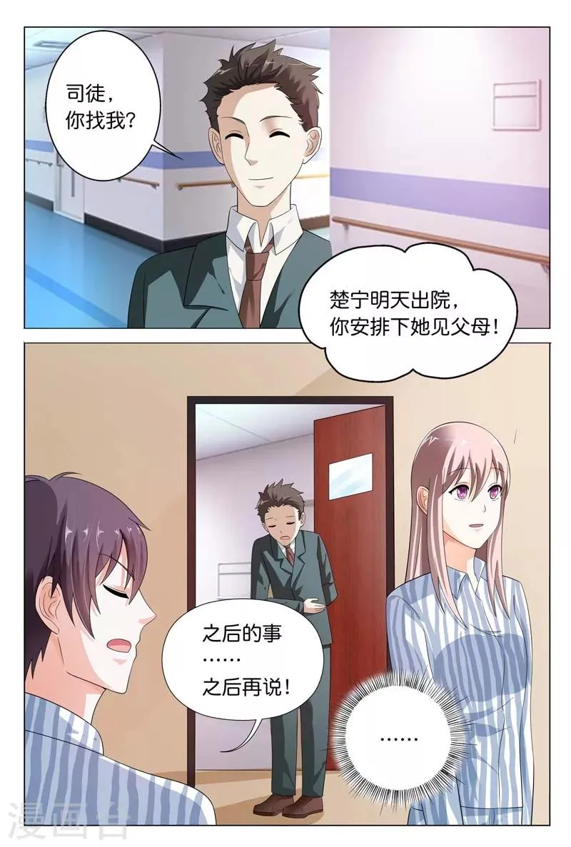 第22话 一派胡言 第2页