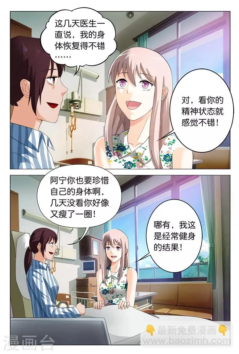 第22话 一派胡言 第4页