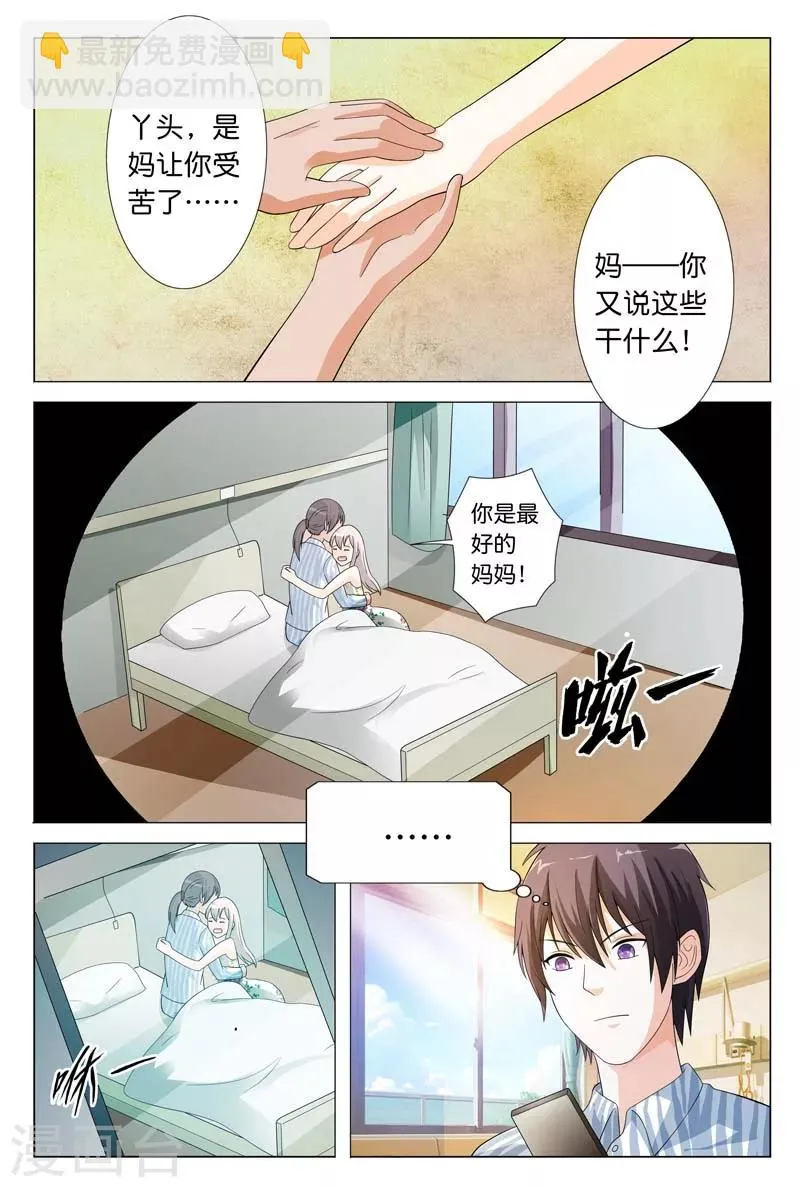 第22话 一派胡言 第5页