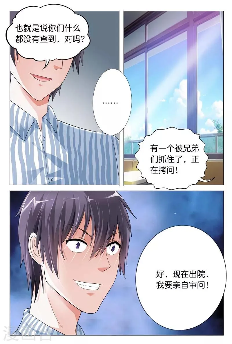 第22话 一派胡言 第8页