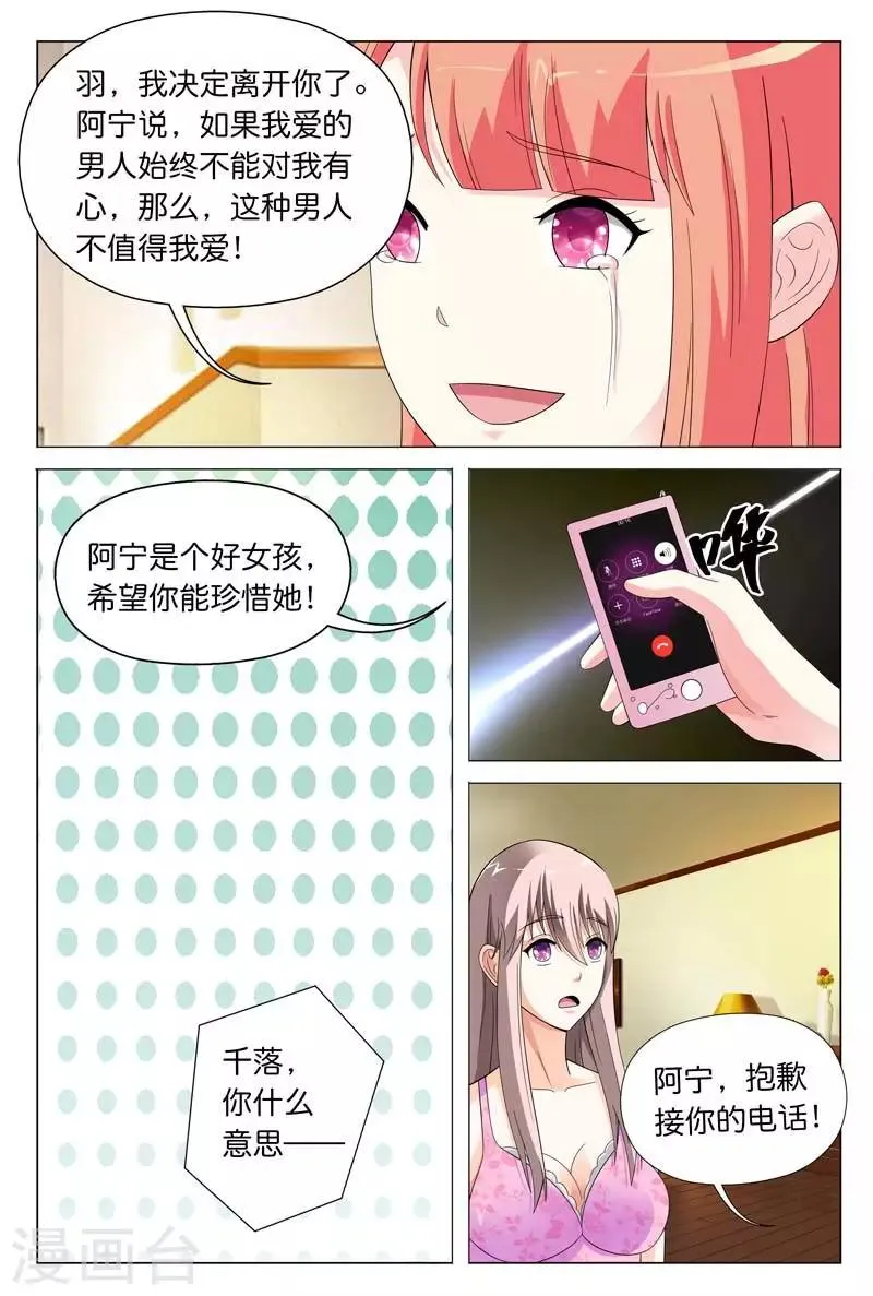 第24话 你们竟然玩禁断游戏 第3页
