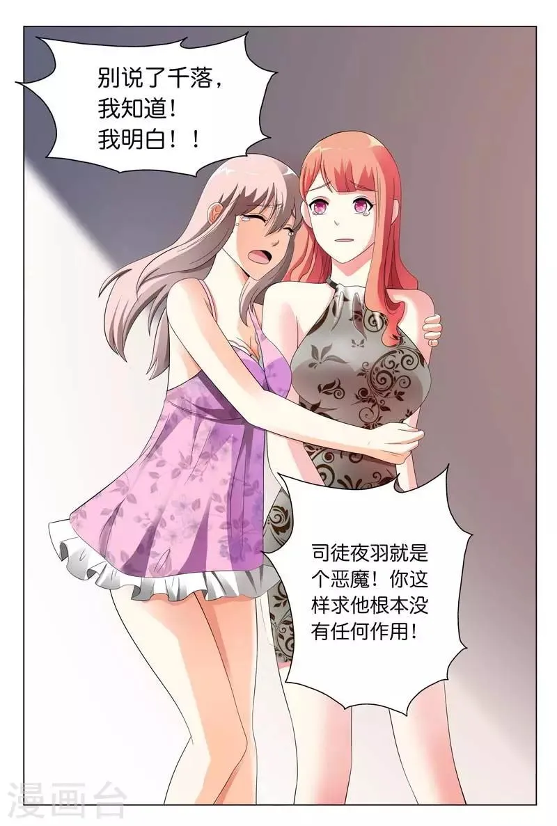 第24话 你们竟然玩禁断游戏 第4页