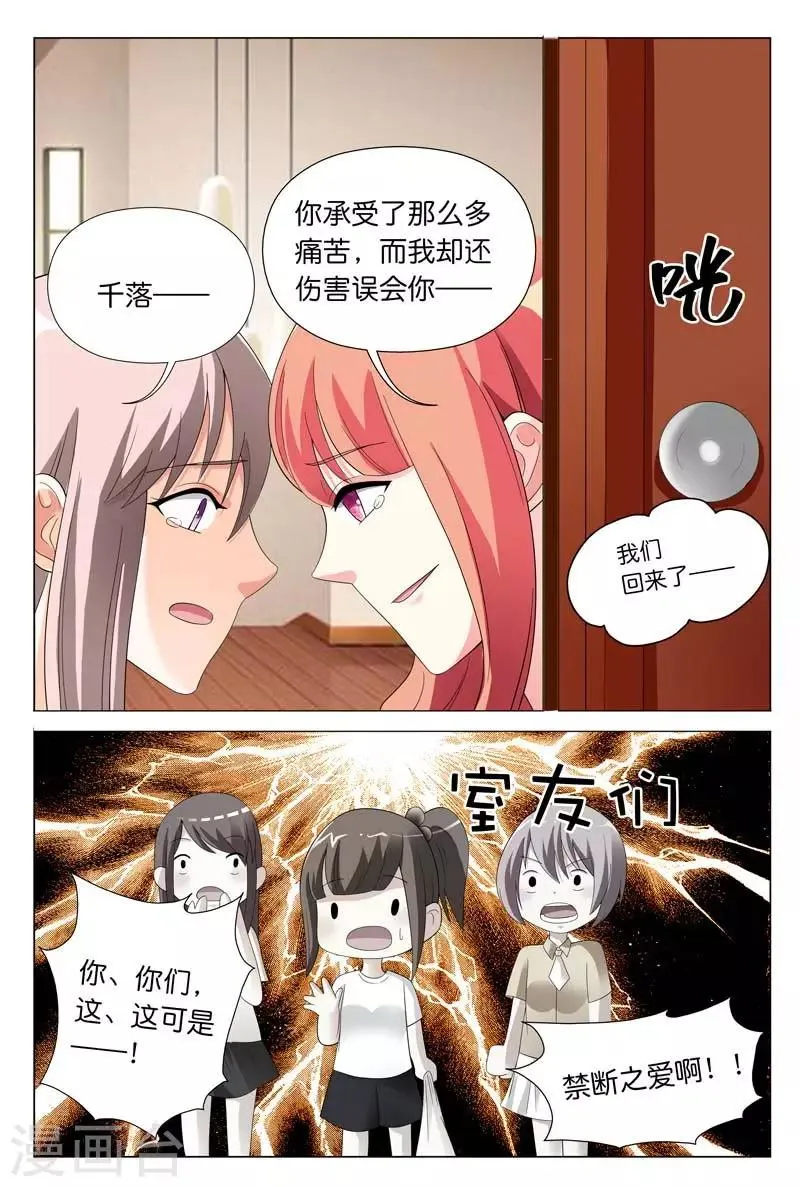第24话 你们竟然玩禁断游戏 第5页