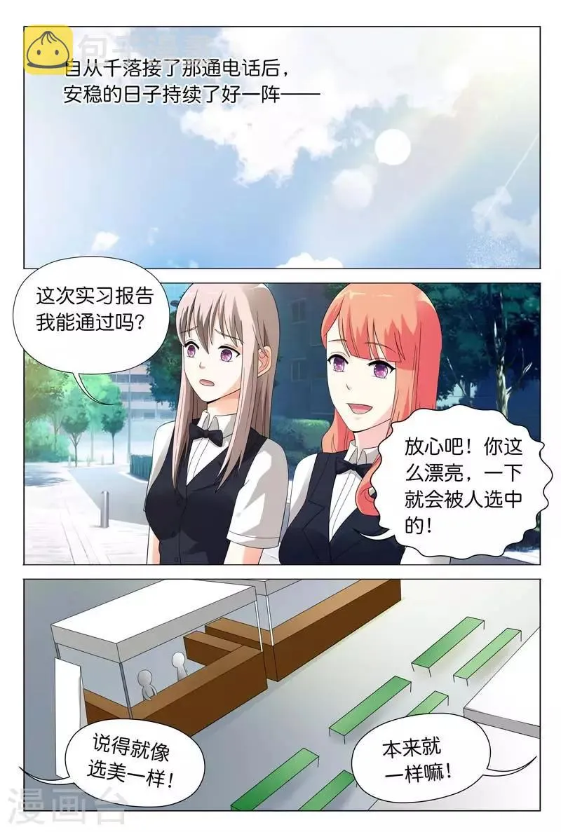 第24话 你们竟然玩禁断游戏 第6页