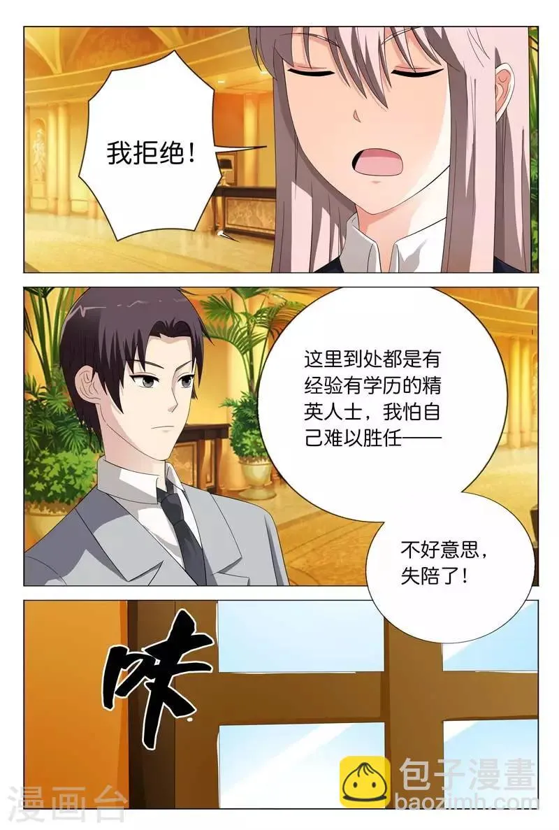 第24话 你们竟然玩禁断游戏 第11页