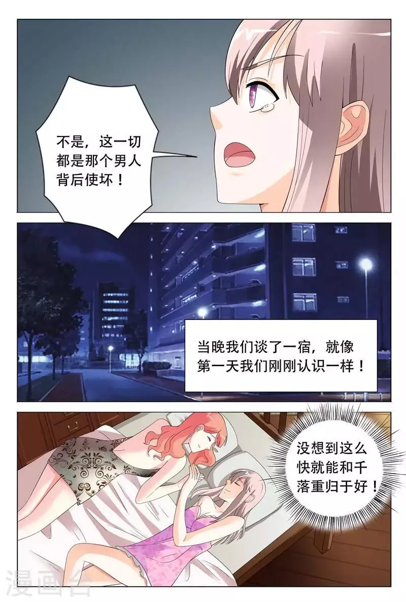 第23话 心结打开 第5页
