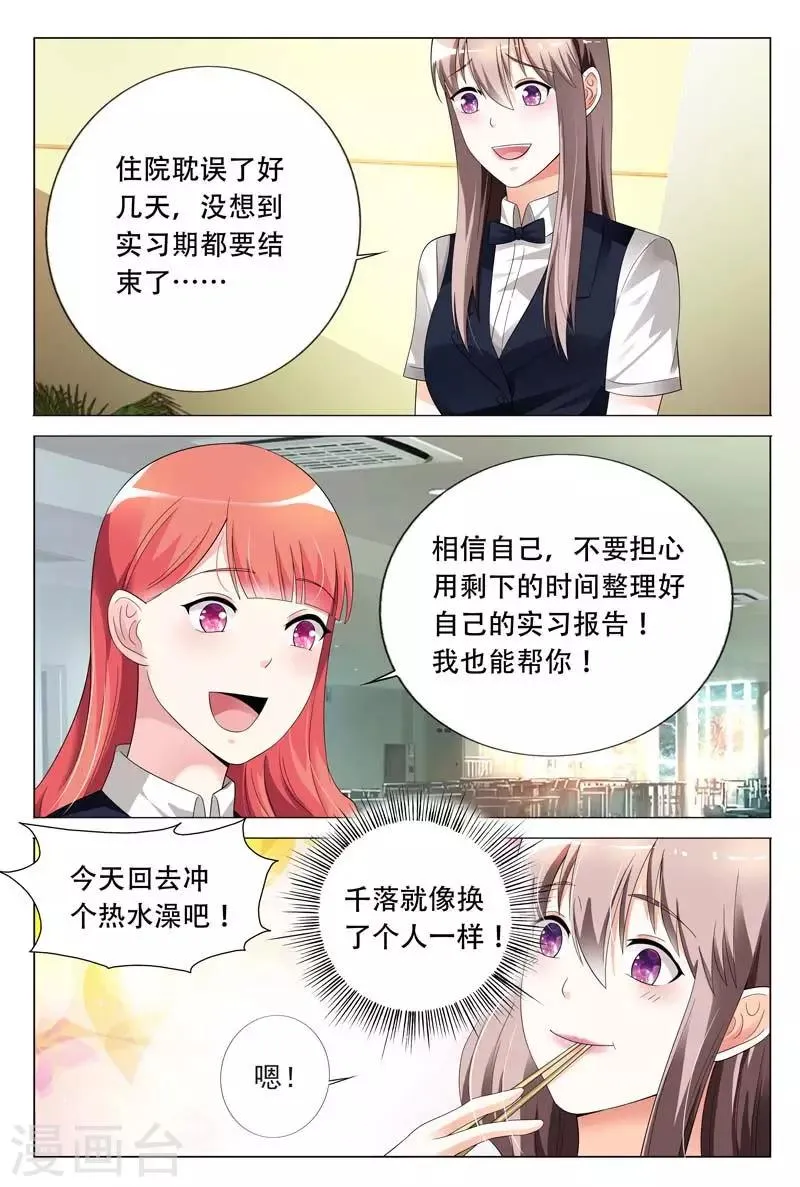 第23话 心结打开 第9页