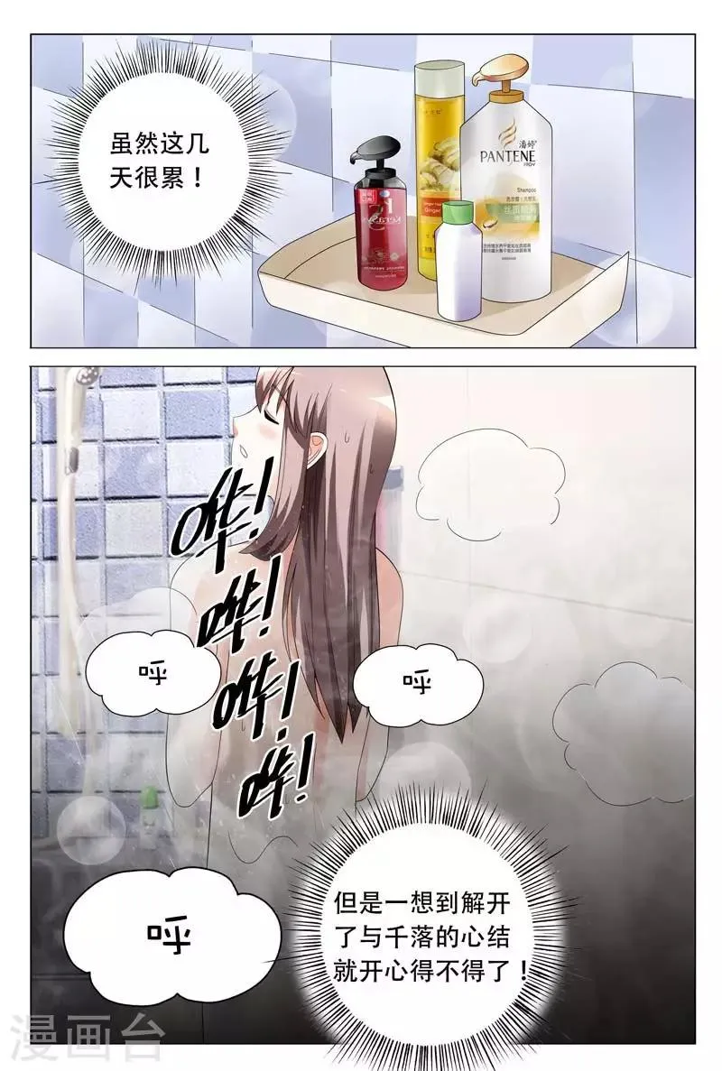 第23话 心结打开 第10页