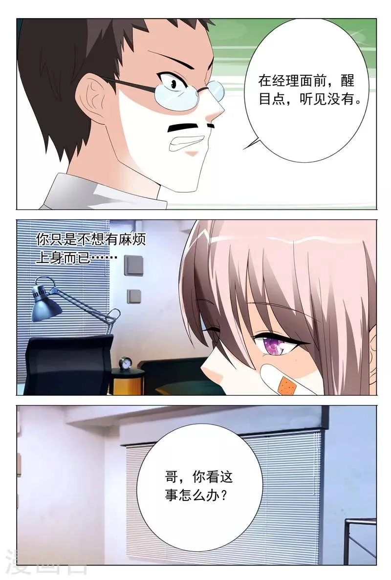 第26话 闹事打架 第4页