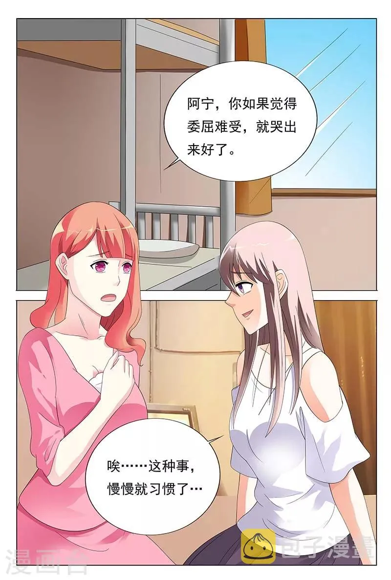 第27话 你知道我总有办法的 第3页