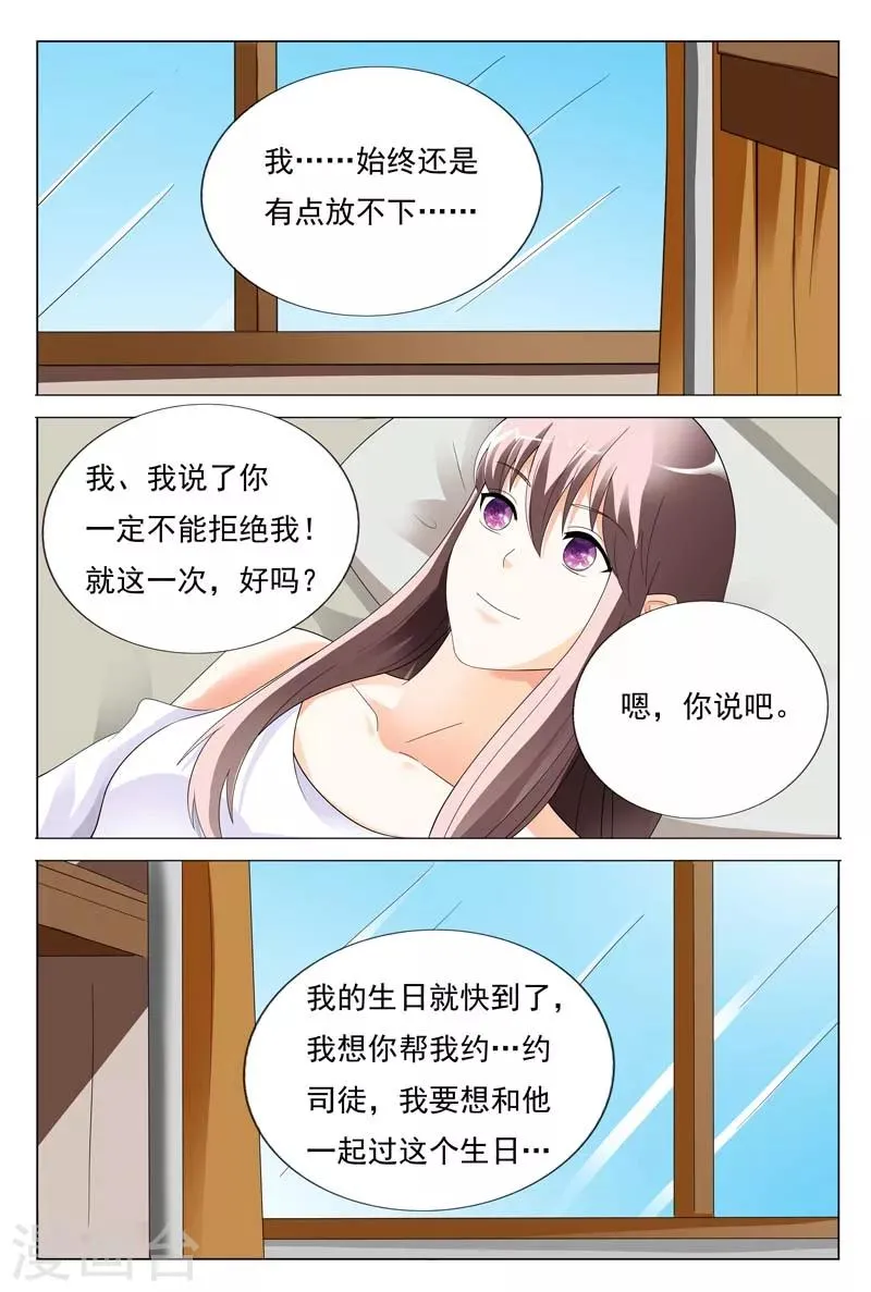第27话 你知道我总有办法的 第5页