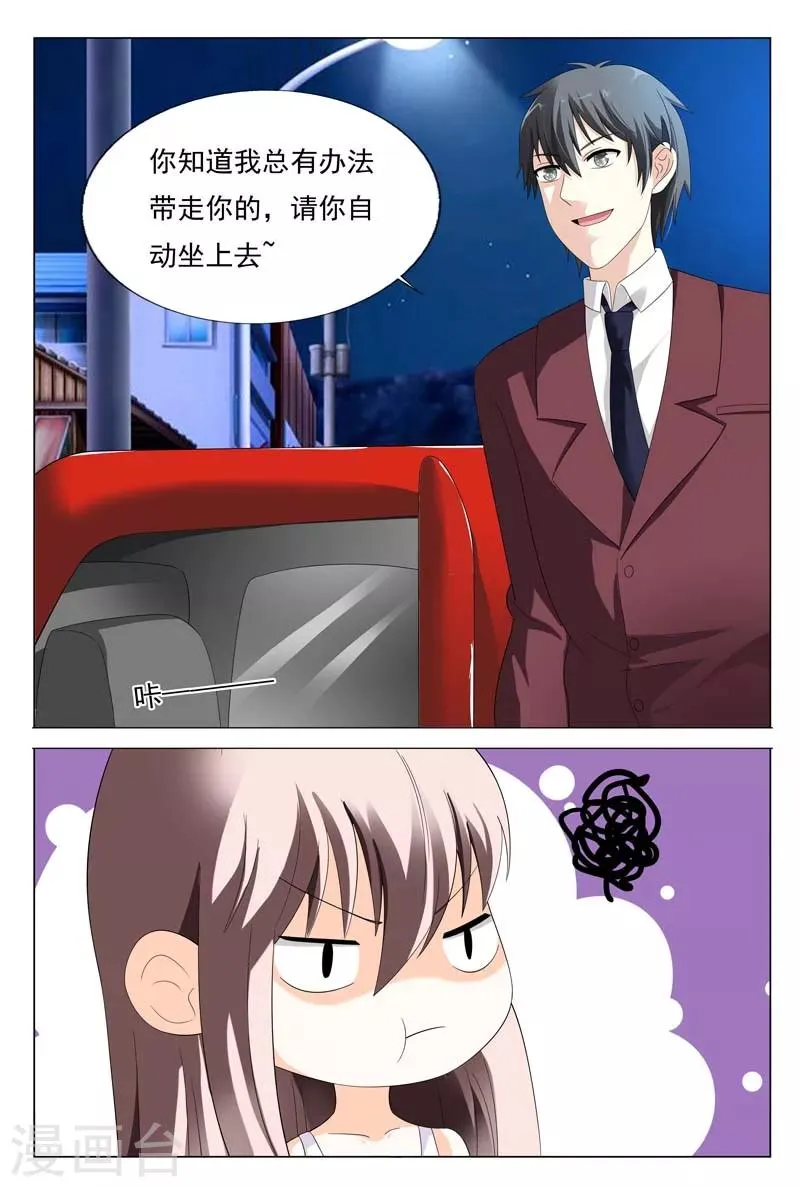 第27话 你知道我总有办法的 第10页