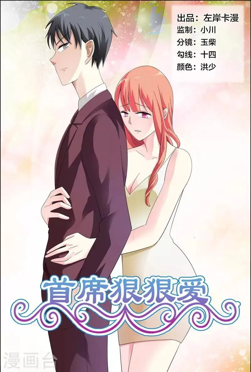 第28话 傻瓜，我以后经常带你来 第1页