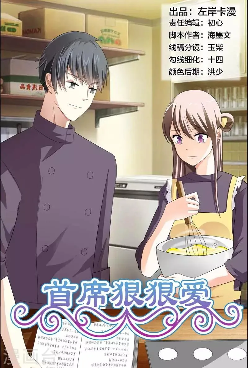 第29话 我带你去个不一样的地方 第1页