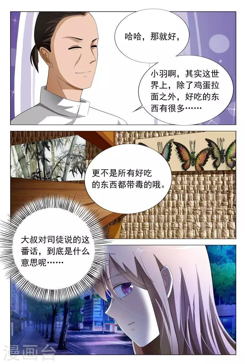 第29话 我带你去个不一样的地方 第3页