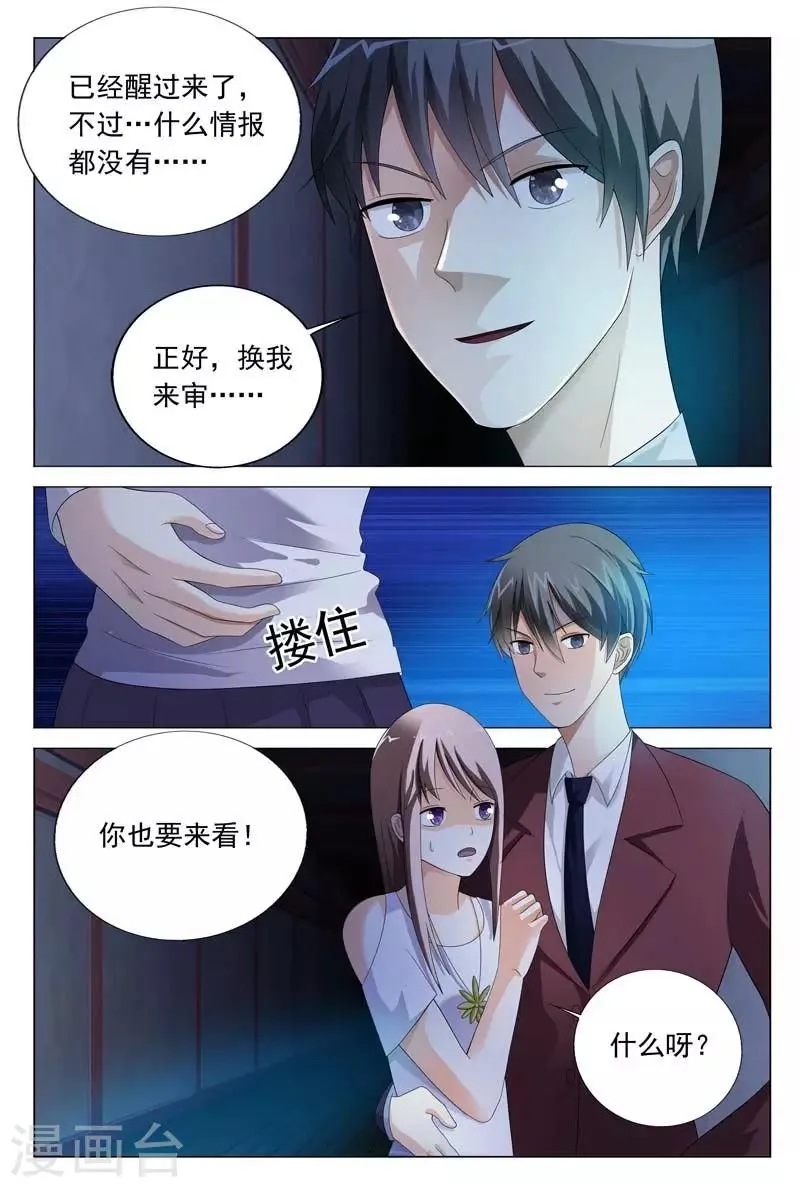 第29话 我带你去个不一样的地方 第7页