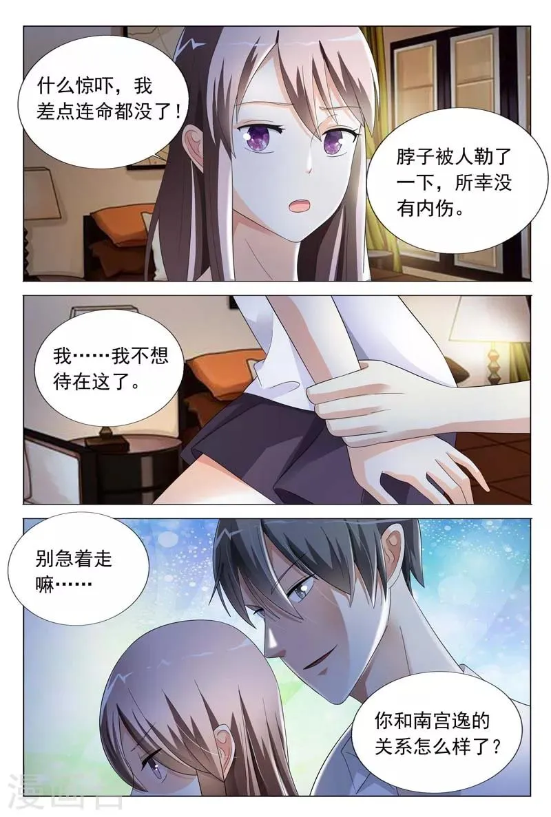 第30话 又不是给你开刀 第4页