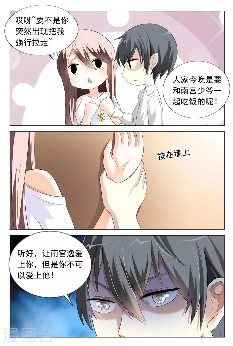 第30话 又不是给你开刀 第5页