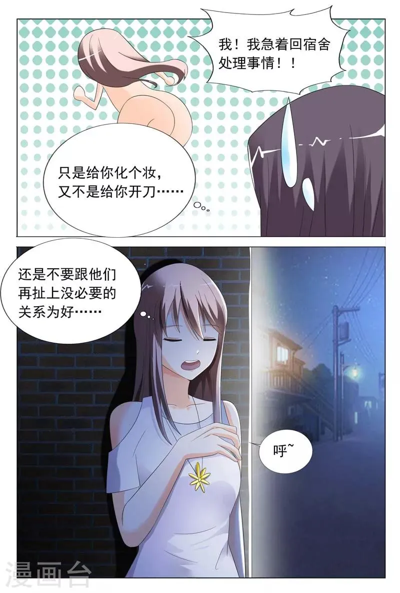 第30话 又不是给你开刀 第9页