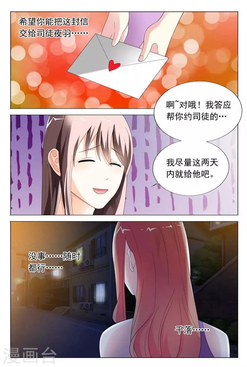 第30话 又不是给你开刀 第11页