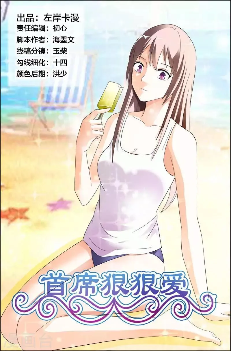 第31话 你到底有什么事情瞒着我 第1页