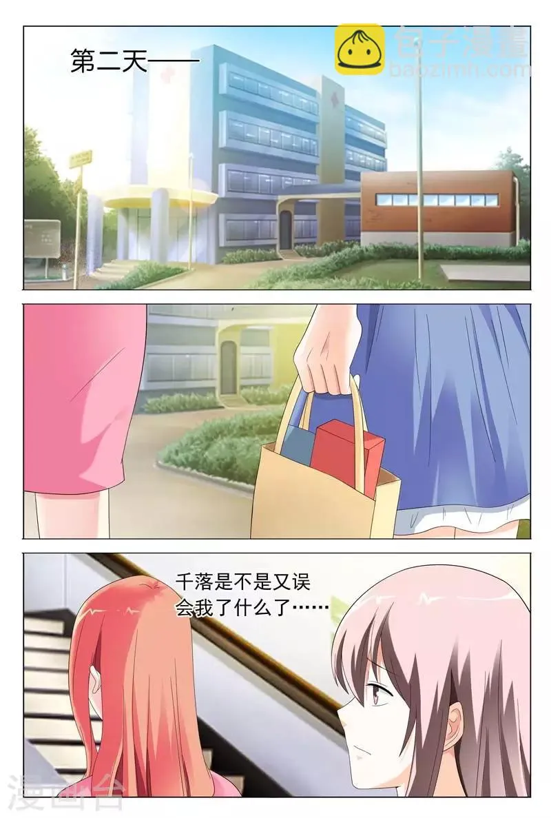 第31话 你到底有什么事情瞒着我 第2页