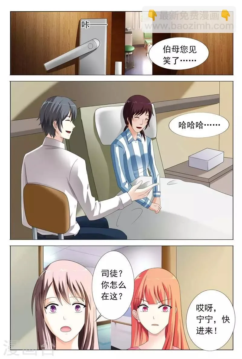 第31话 你到底有什么事情瞒着我 第3页