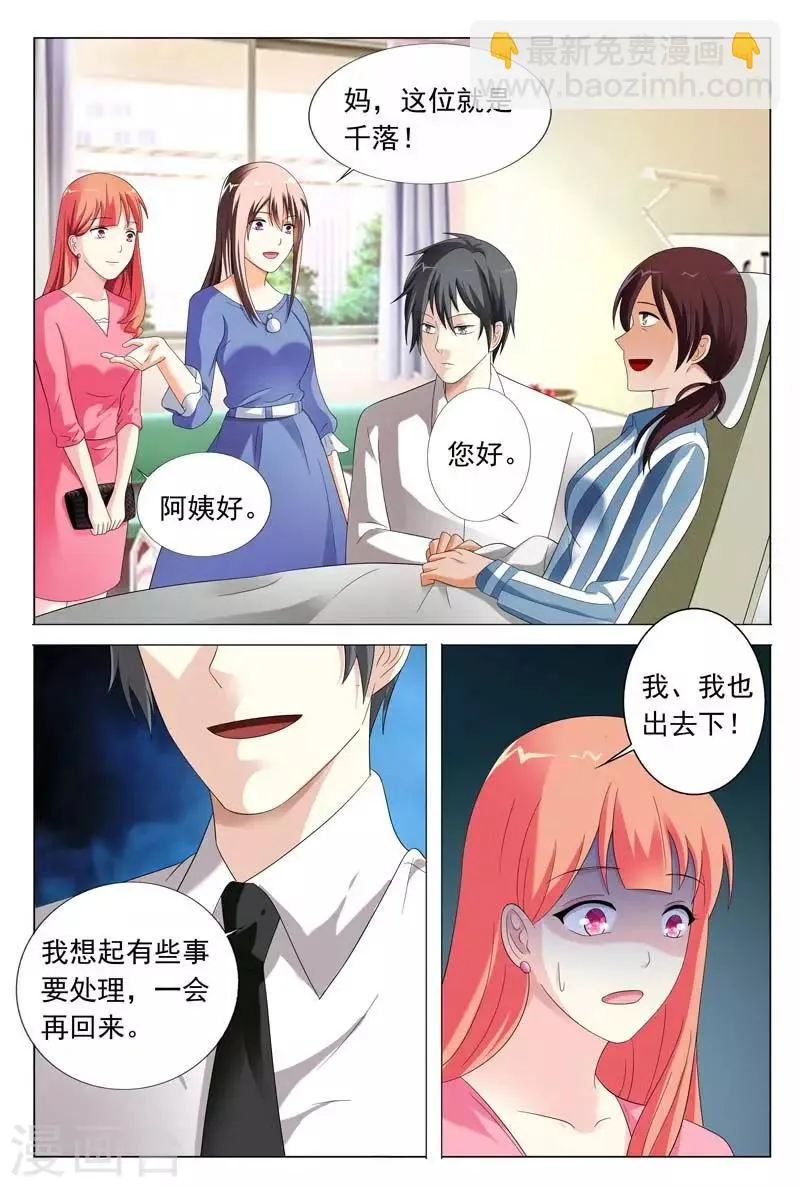 第31话 你到底有什么事情瞒着我 第4页