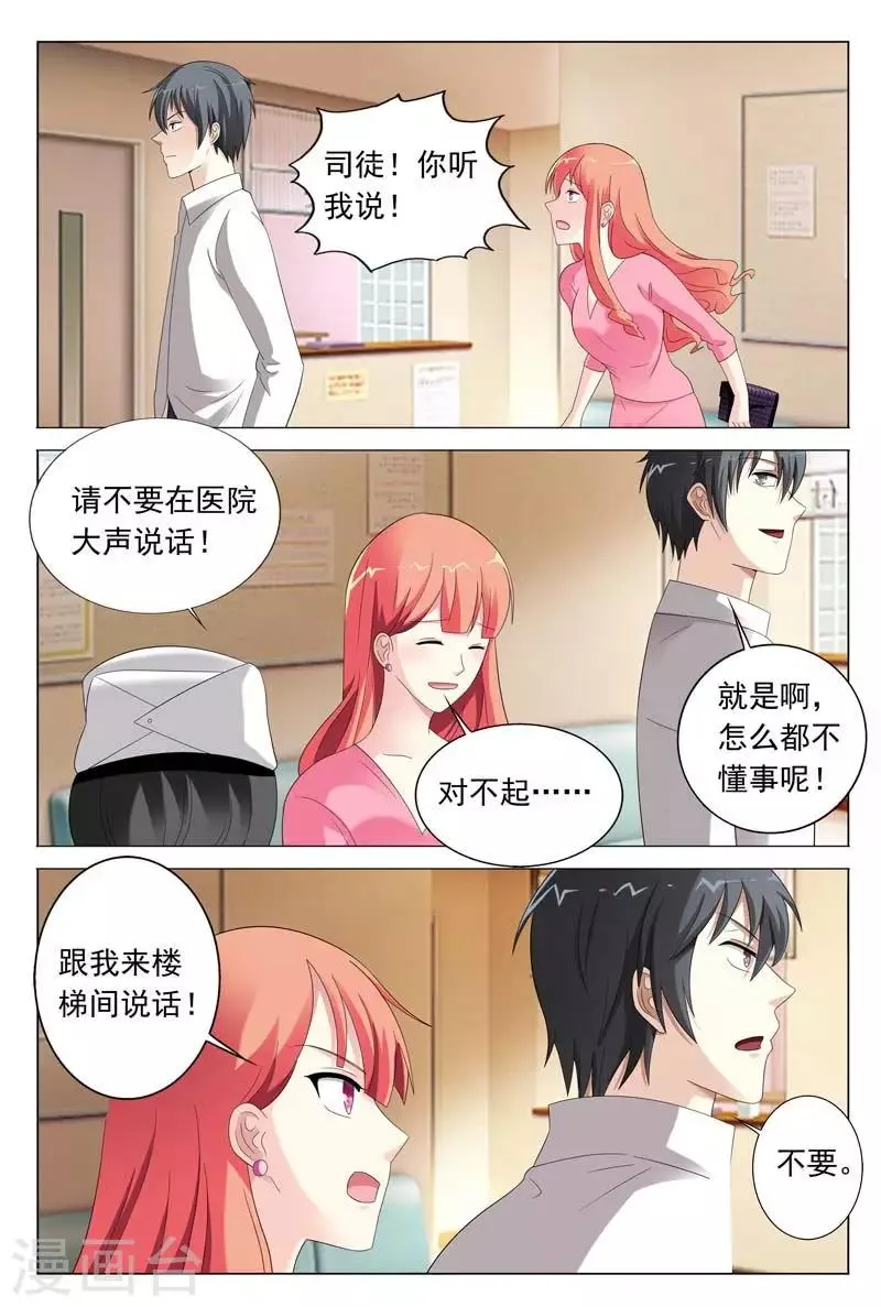 第31话 你到底有什么事情瞒着我 第5页